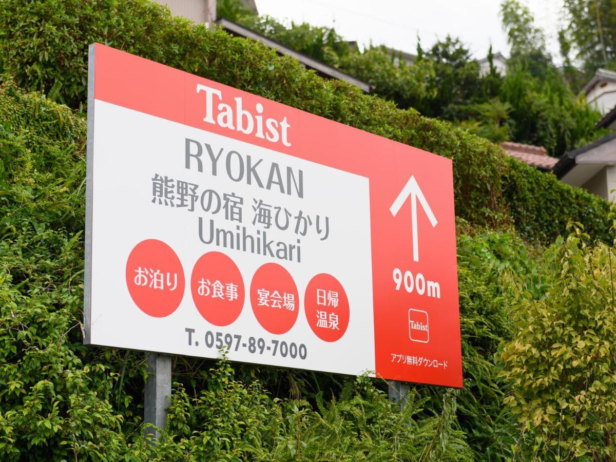 熊野の宿海ひかり Kumano Kültér fotó